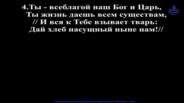 О наш Отец на Небесах