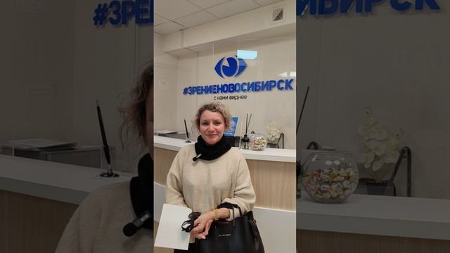 Отзыв о лазерной коррекции зрения в клинике "Зрение Новосибирск", 88001009876