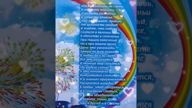 Посланье в День Рассии