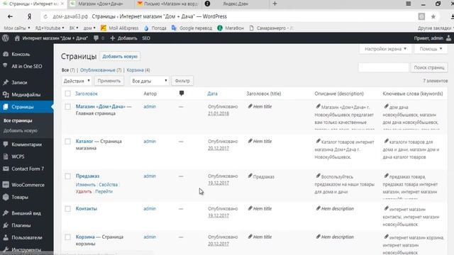 9.  Редактирование страниц интернет магазина