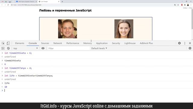 Любовный треугольник и JavaScript переменные