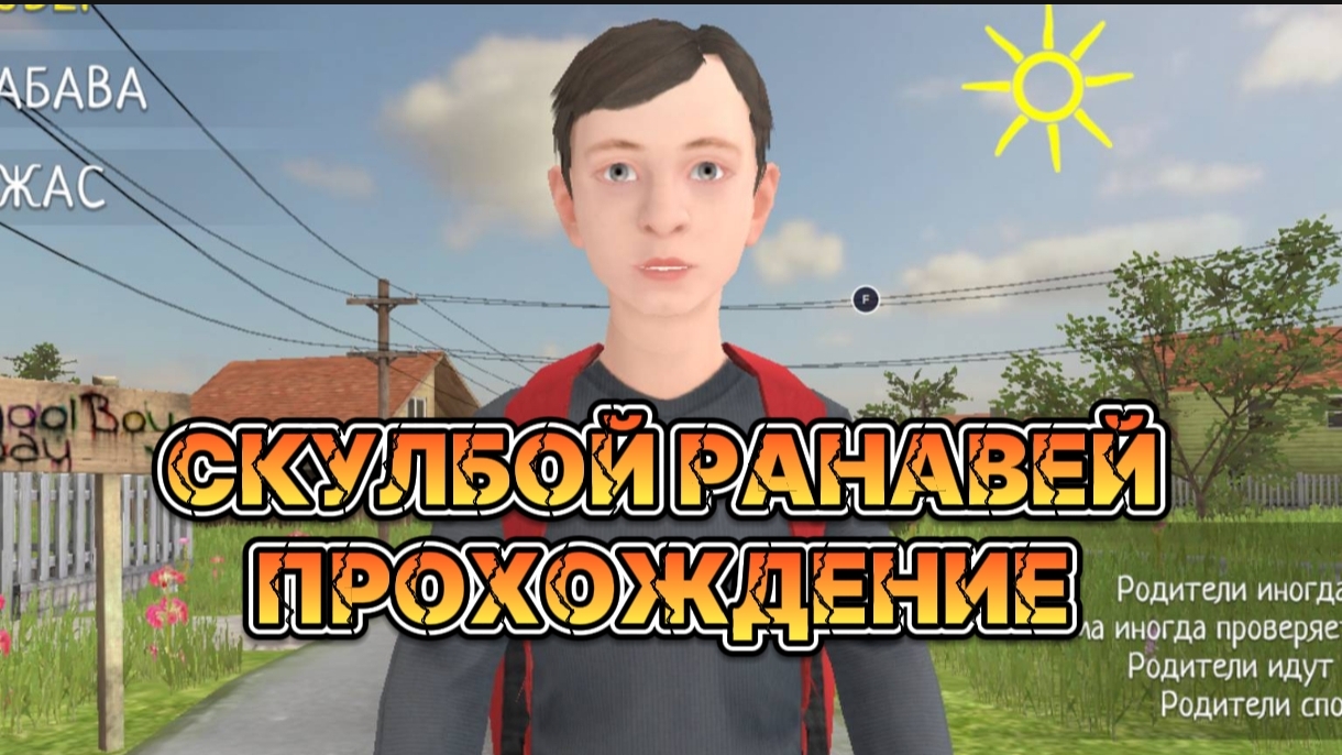 Скулбой Раневей! Schoolboy Runaway