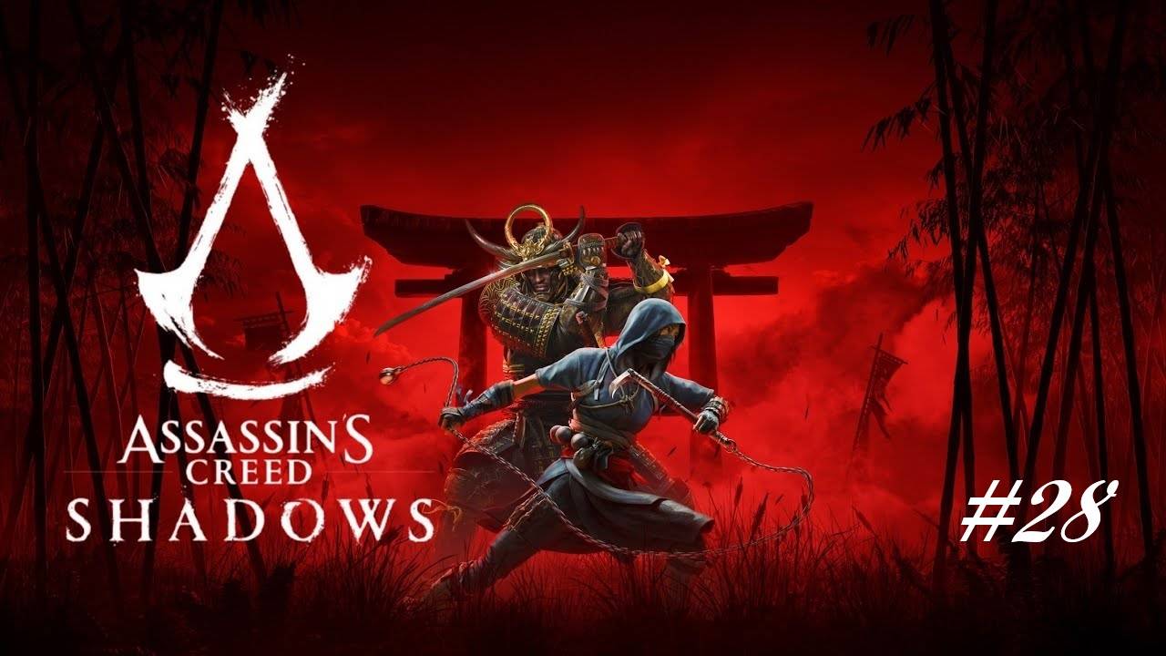 Assassin’s Creed Shadows - Часть 28. Замок Нандзё