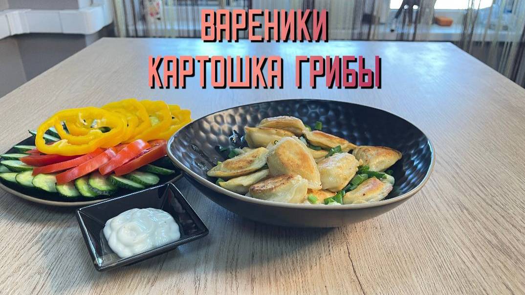 Вареники с картофелем и грибами полуфабрикат замороженный Мираторг 7 кг
