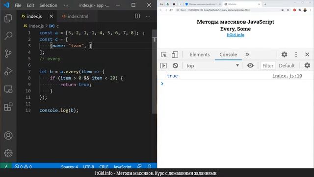 Методы массивов JavaScript. Every, Some