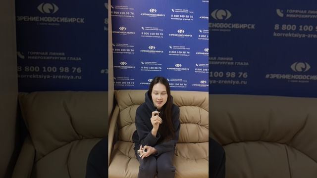 Отзыв о лазерной коррекции зрения в клинике "Зрение Новосибирск", 88001009876