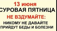 13 июня народный праздник День Еремея .Что делать нельзя.#приметы #обряды #традиции