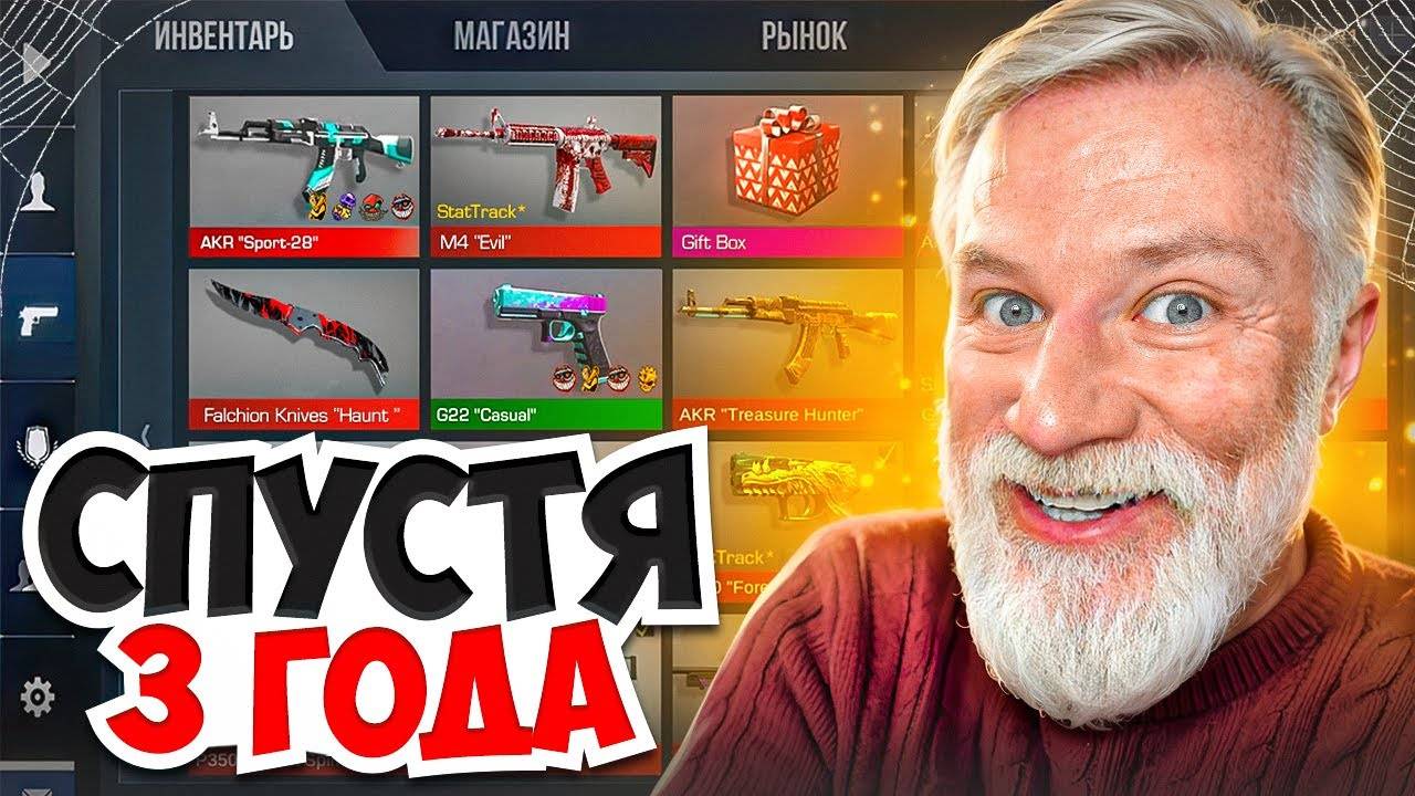 ЗАШЕЛ НА АККАУНТ СПУСТЯ 3 ГОДА И НЕ ПОВЕРИЛ СВОИМ ГЛАЗАМ В СТАНДОФФ 2