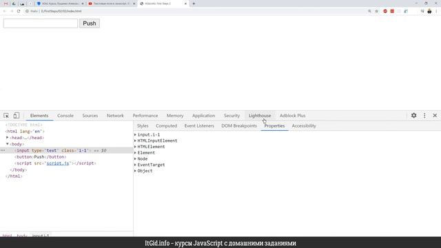 Получаем текст из input JavaScript.  First steps