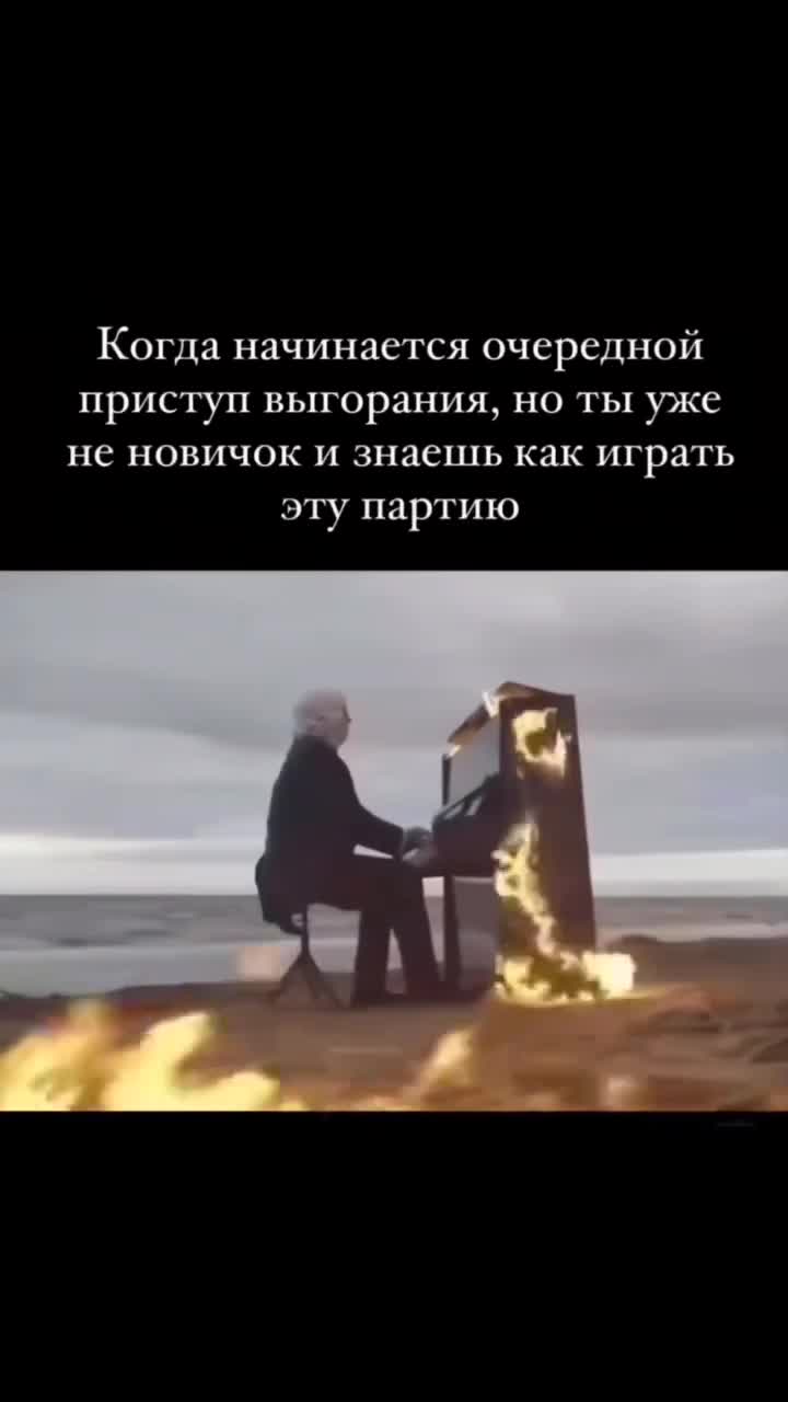 Седой мужчина в очках играет на горящем пианино на берегу 🎹