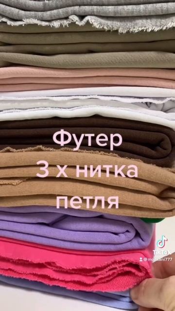 Футер 3х нитка ПЕТЛЯ | Магазин "Мои ткани"
