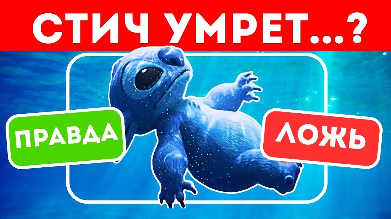 Викторина: ЛИЛО И СТИЧ 2025 😀❤️