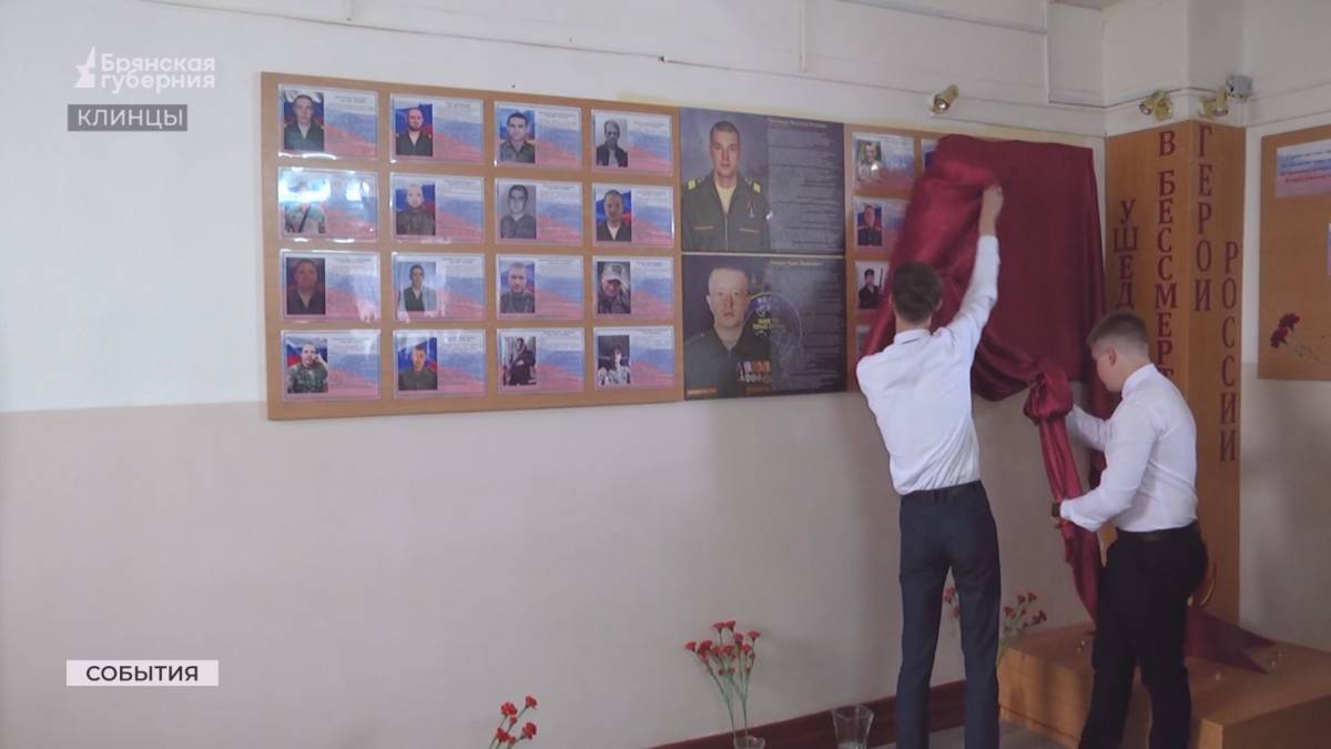 В Клинцах увековечили память 34 погибших в СВО выпускников местного техникума