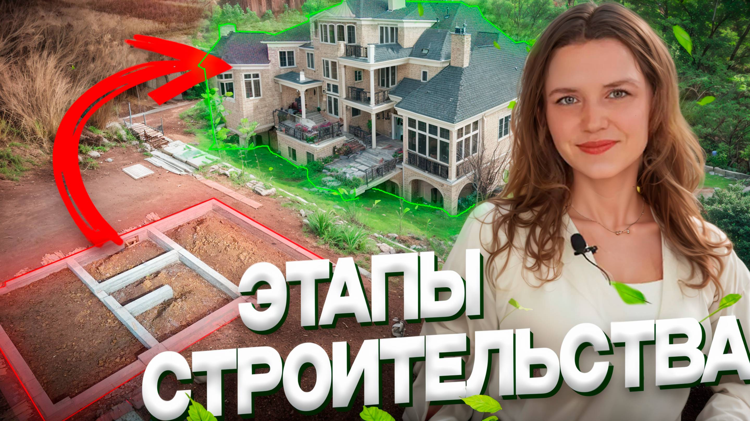С чего начать строительство дома