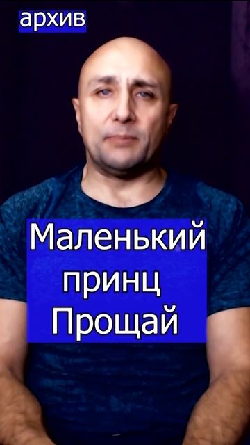Маленький принц - Прощай Клондайс кавер из архива