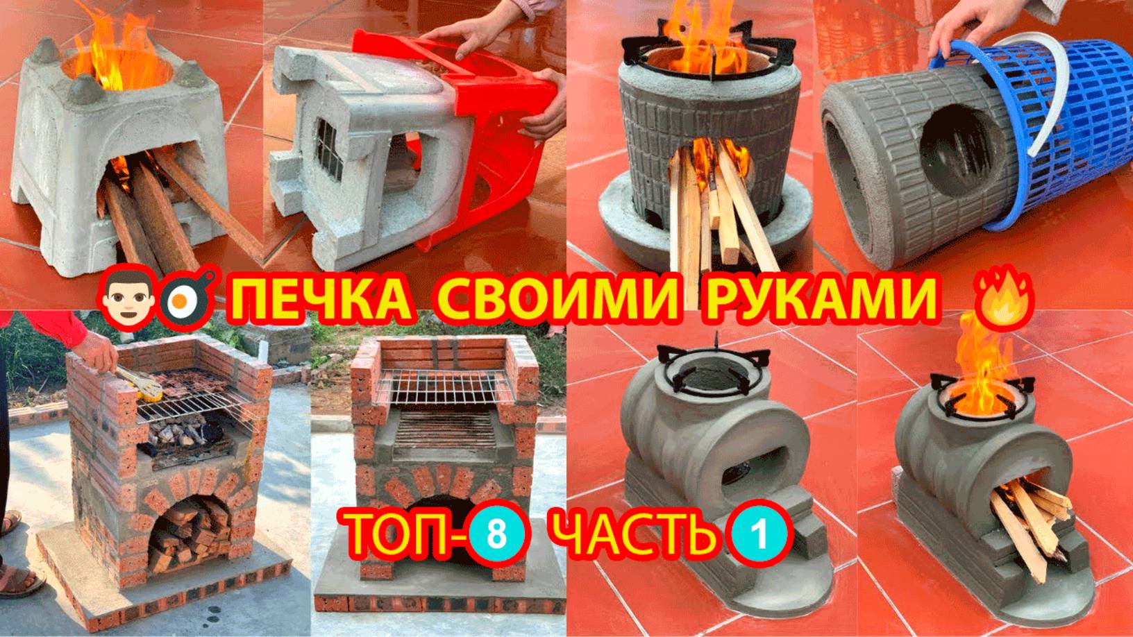 Печка своими руками ТОП-8 для сада и дачи пошагово как сделать ч.1