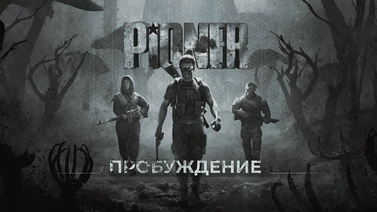 PIONER - Стоит ли ждать ?