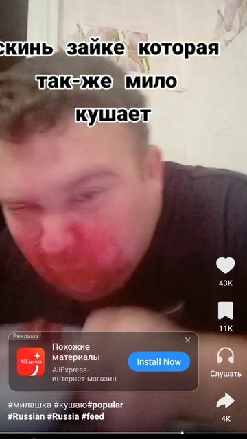 это я кушаю