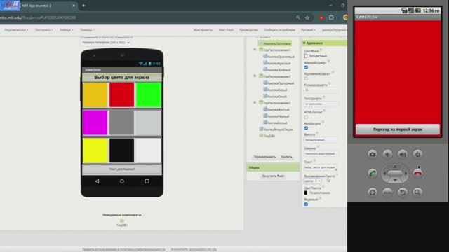 Приложении "ХАМЕЛЕОН", работа с компонентом TinyDB / MIT App Inventor - изобретательный конструктор