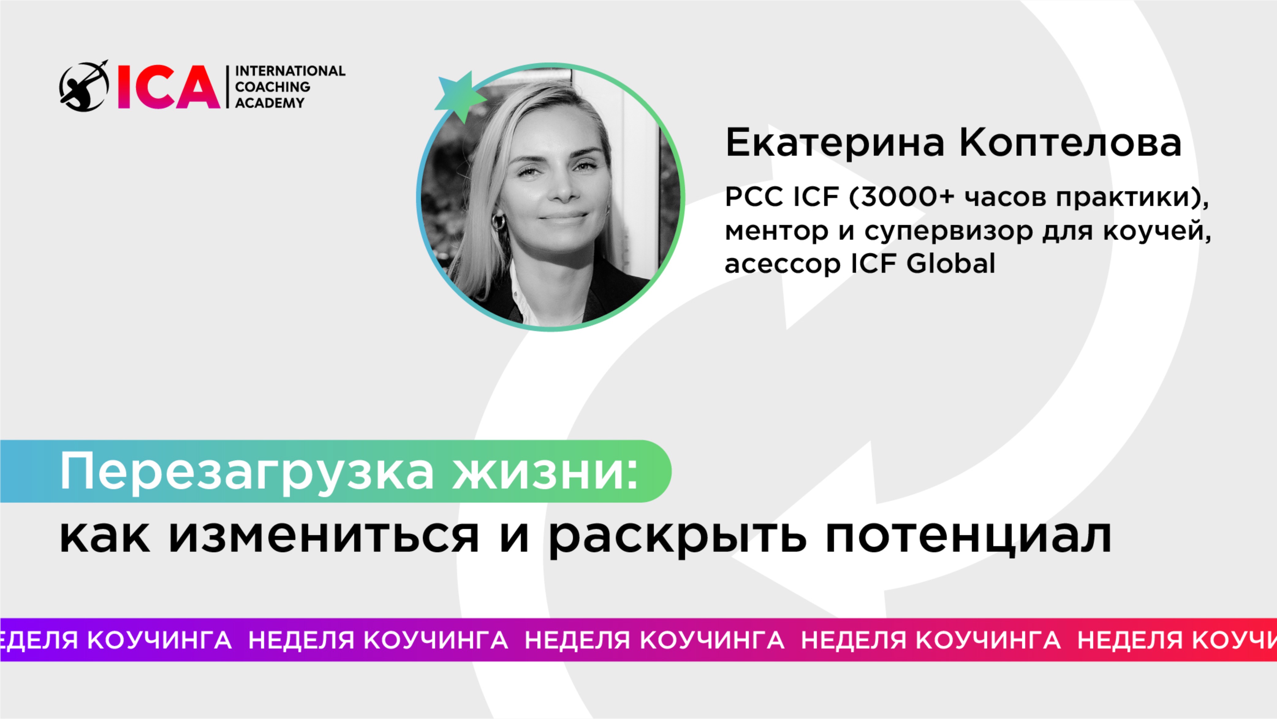 О переходе в коучинг из найма: о том, что никогда не поздно