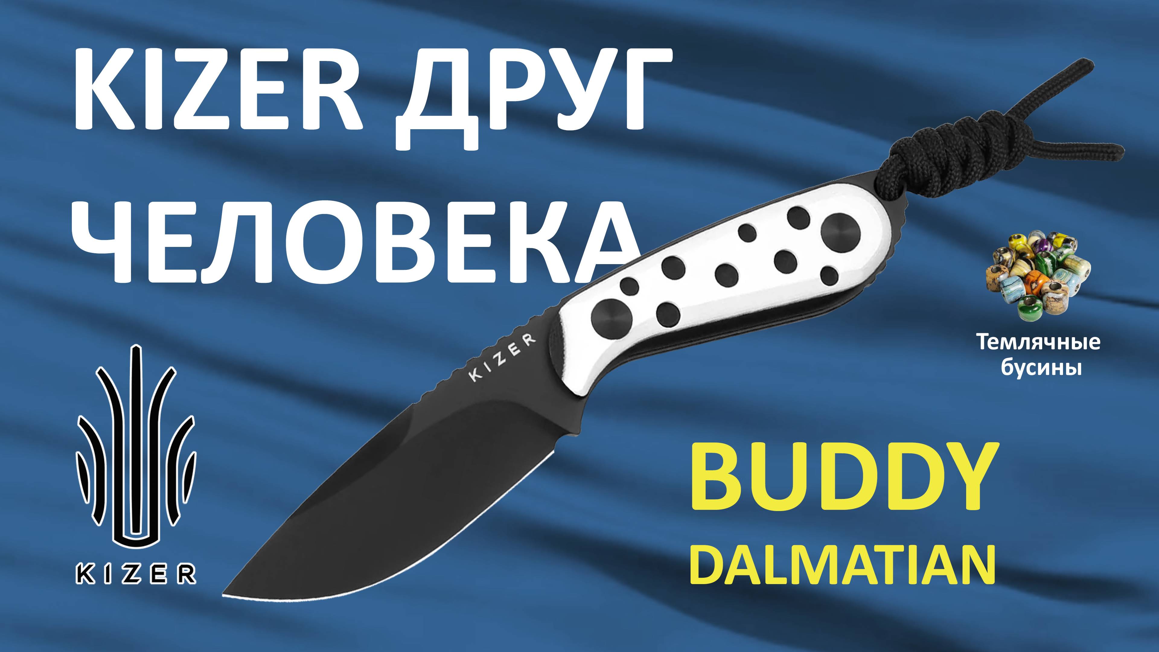 Обзор новинки от Kizer - ножа Buddy и бусины Череп от мастерской Темлячные бусины.
