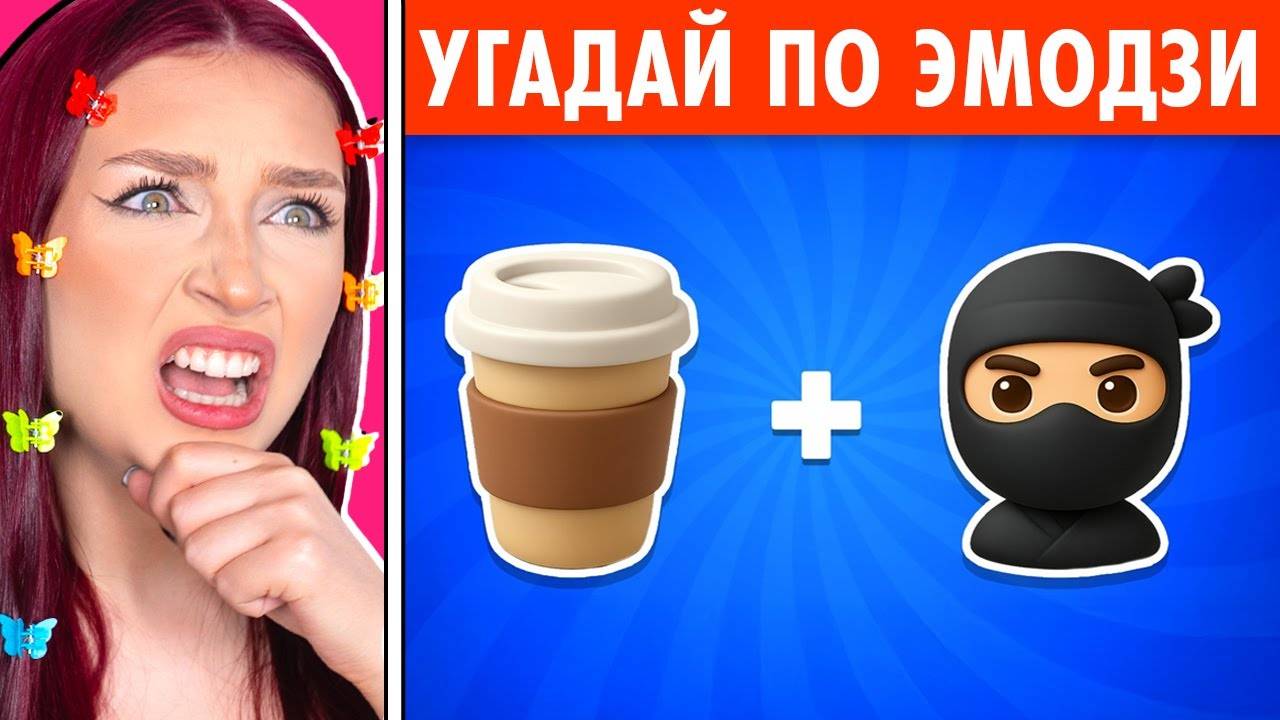 ЧТО НА КАРТИНКЕ？ УГАДАЙ БРЕЙНРОТ по ЭМОДЗИ ! 😱