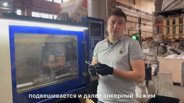 ПРОИЗВОДСТВО АНКЕРНЫХ КЛИНИВ ДЛЯ ЗАЖИМА ПЛОСКОГО КАБЕЛЯ