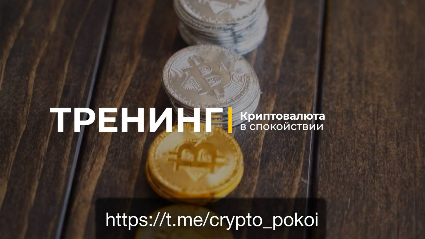 Что такое криптовалюта, почему она растёт - Урок 1