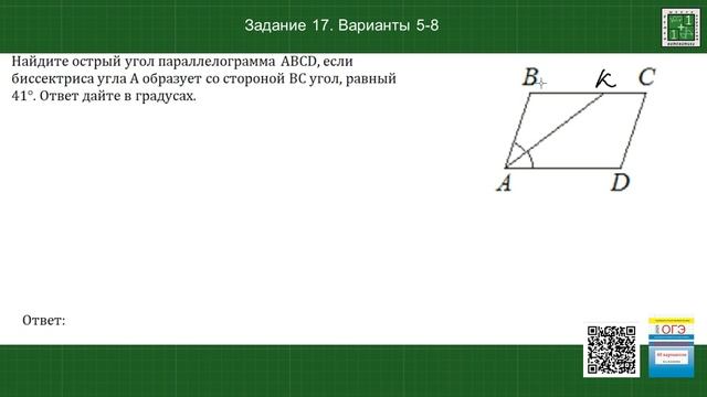 ОГЭ математика. Задание 17 варианты 5 - 8  из сборников