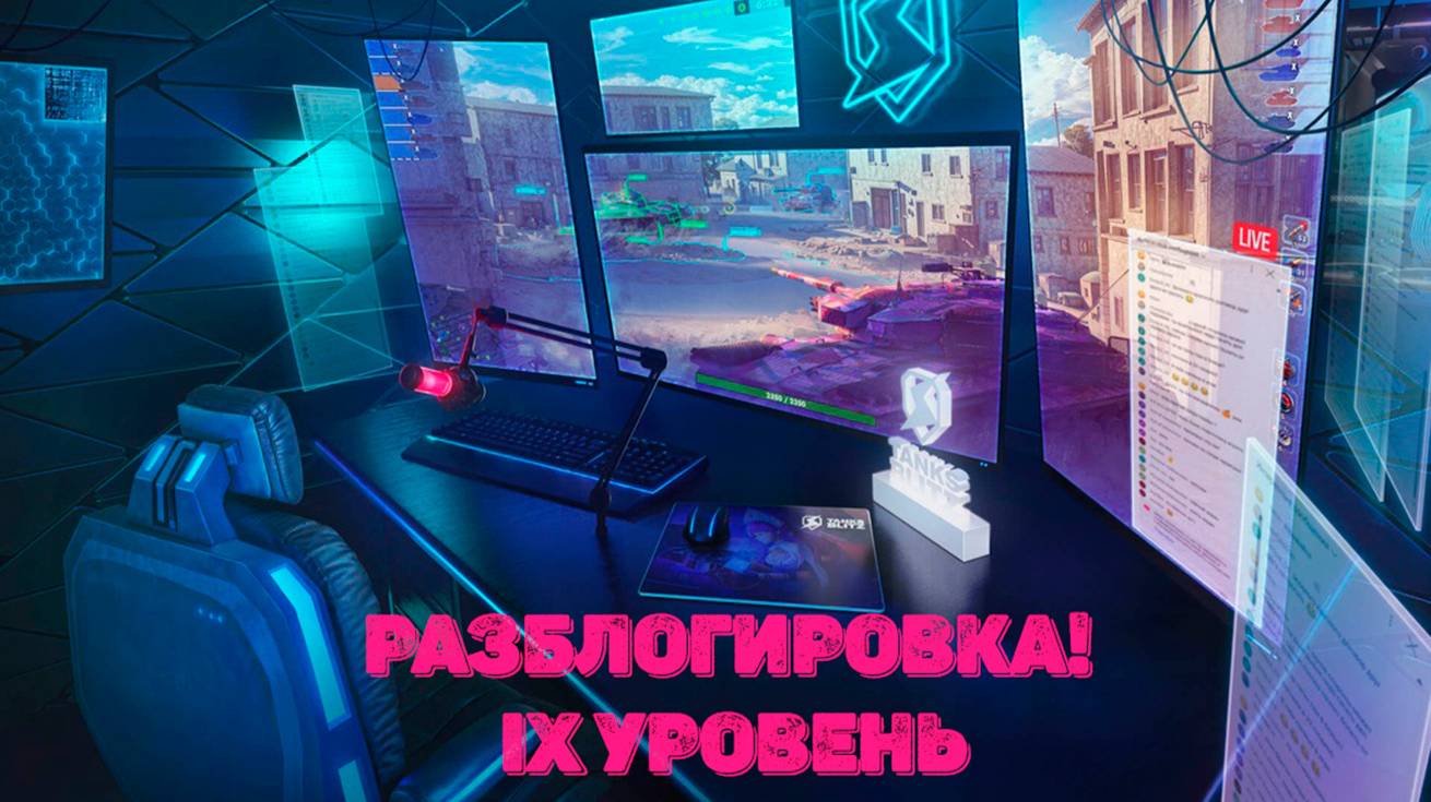 Tаnks Blitz - Ищу блогеров на IX уровне