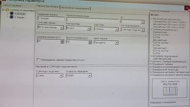Настройка контроллера управления LED экраном с MODBUS RTU отображение одинаковой информации на 3 мат