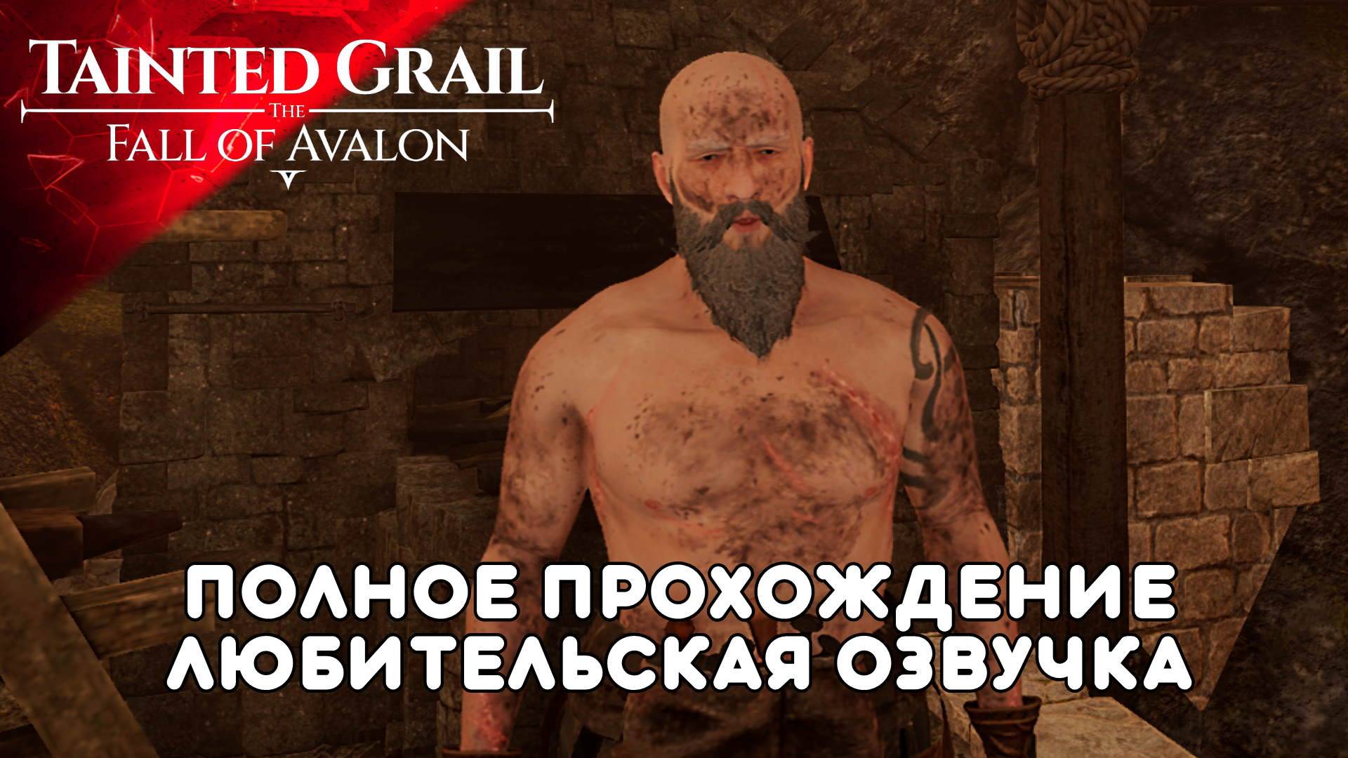 Tainted Grail: The Fall of Avalon Полное в Прохождение Обзор (3ч1) Всё Читаю и Озвучиваю