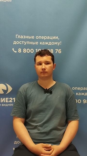Отзыв после лазерной коррекции зрения в клинике "Зрение 2100", 88001009876
