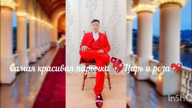 самая красивая пара Царь и роза всязаймно