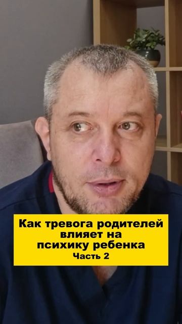 Как тревога родителей влияет на психику ребенка. Часть 2