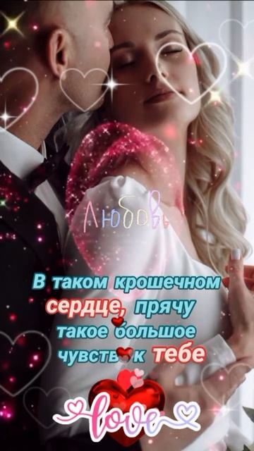 🔴 #любовь #вместе #влюбленность #чувства