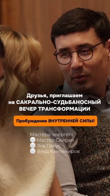 Уникальный Сакральный вечер в Москве.