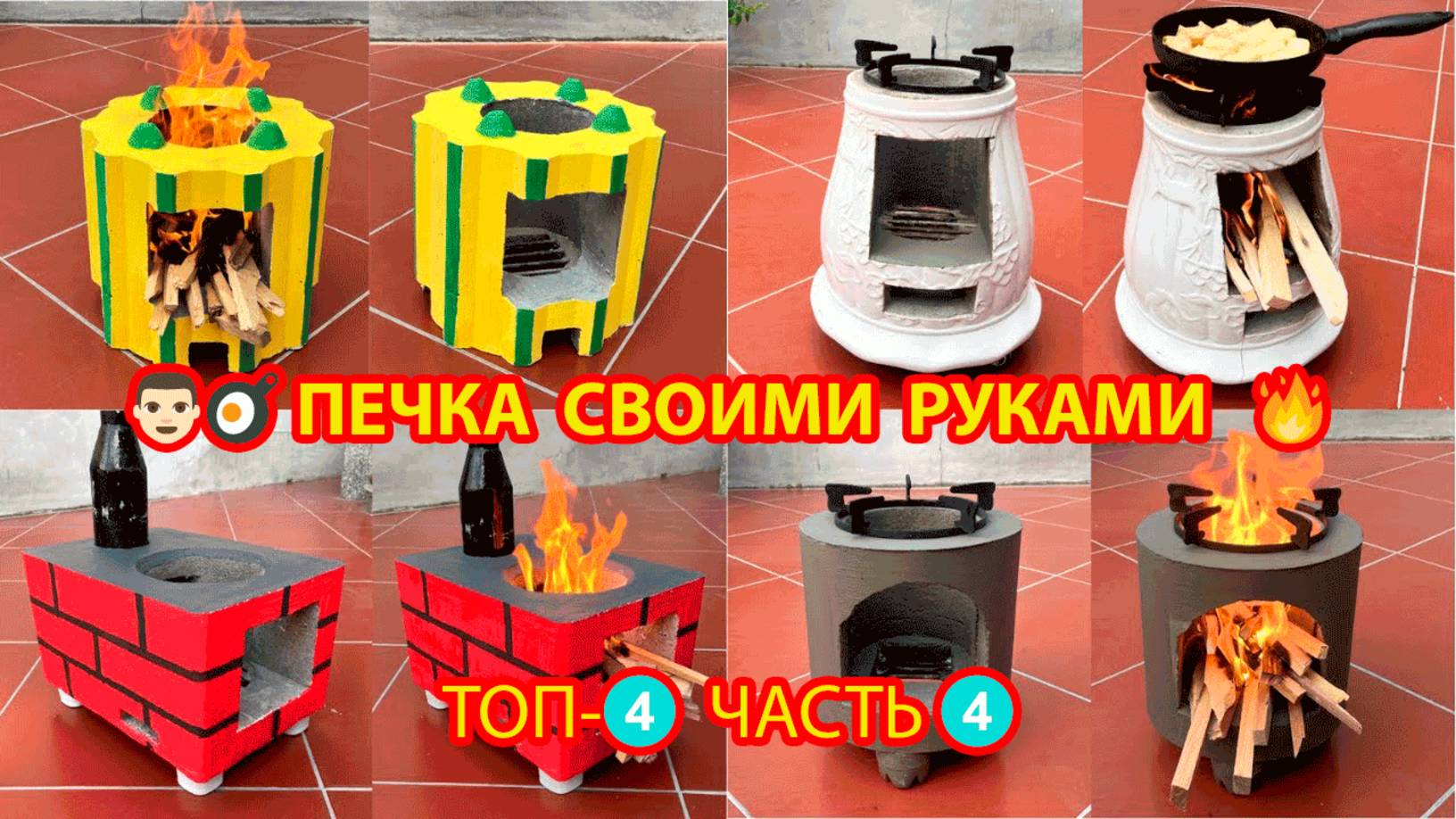 Печка своими руками ТОП-4 для сада и дачи пошагово как сделать ч.4