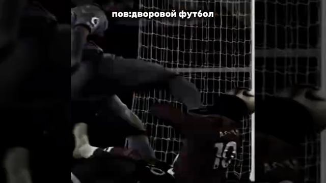POV
 дворовой футбол