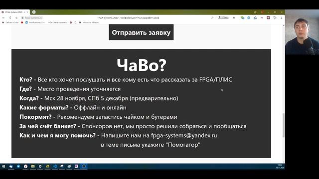 Конференция FPGA разработчиков - FPGA-Systems 2020