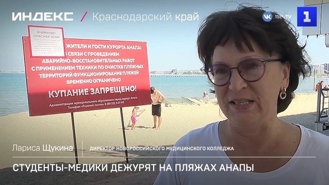 Студенты-медики дежурят на пляжах Анапы в праздники