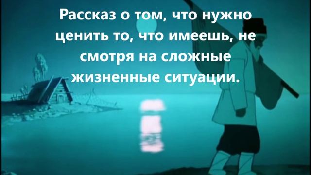 Буктрейлер к сказке Пушкина А.С. Сказка о рыбаке и рыбке