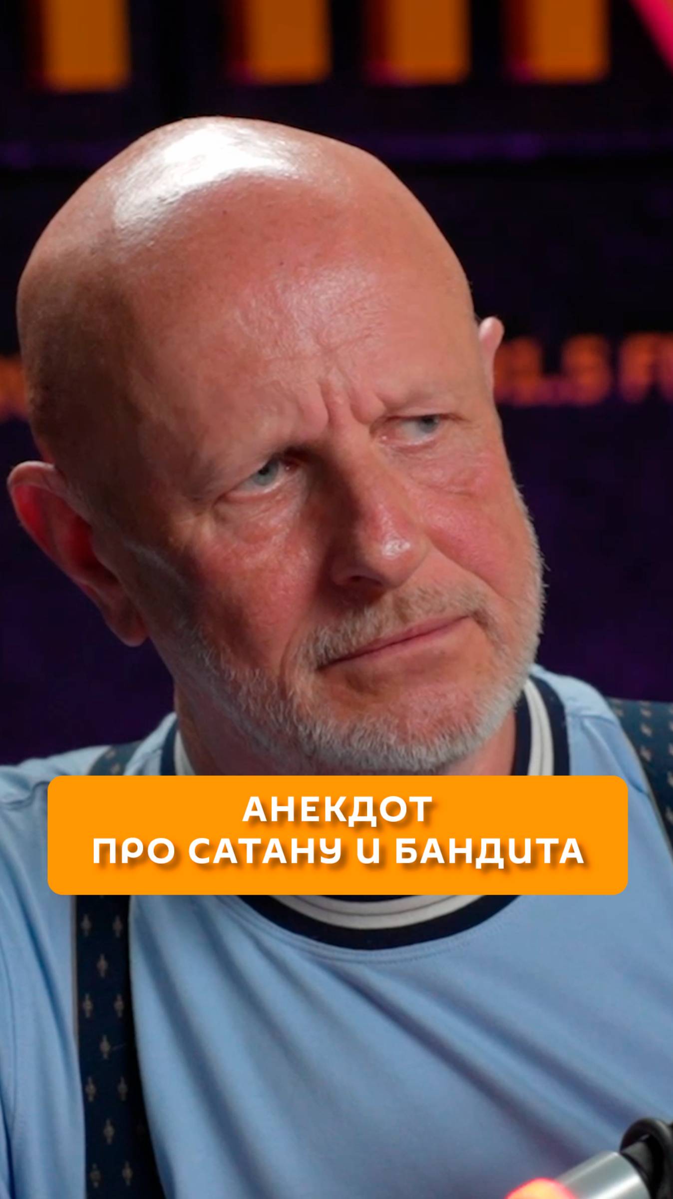 Анекдот про Сатану и бандита