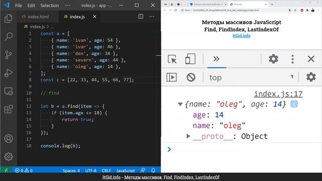 Find, FindIndex, LastIndexOf, методы массивов JavaScript