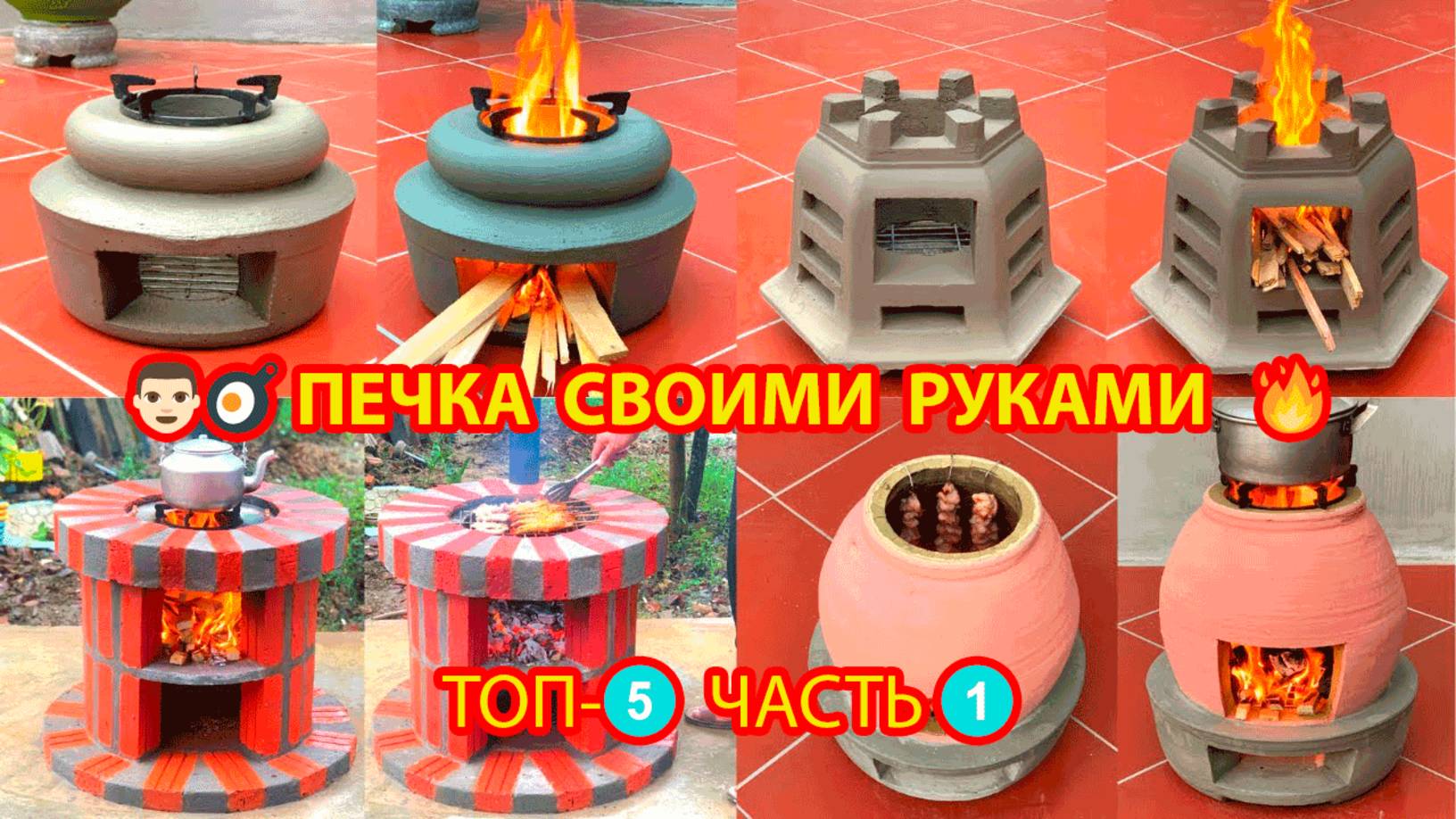 Печка своими руками ТОП-5 для сада и дачи пошагово как сделать ч.1