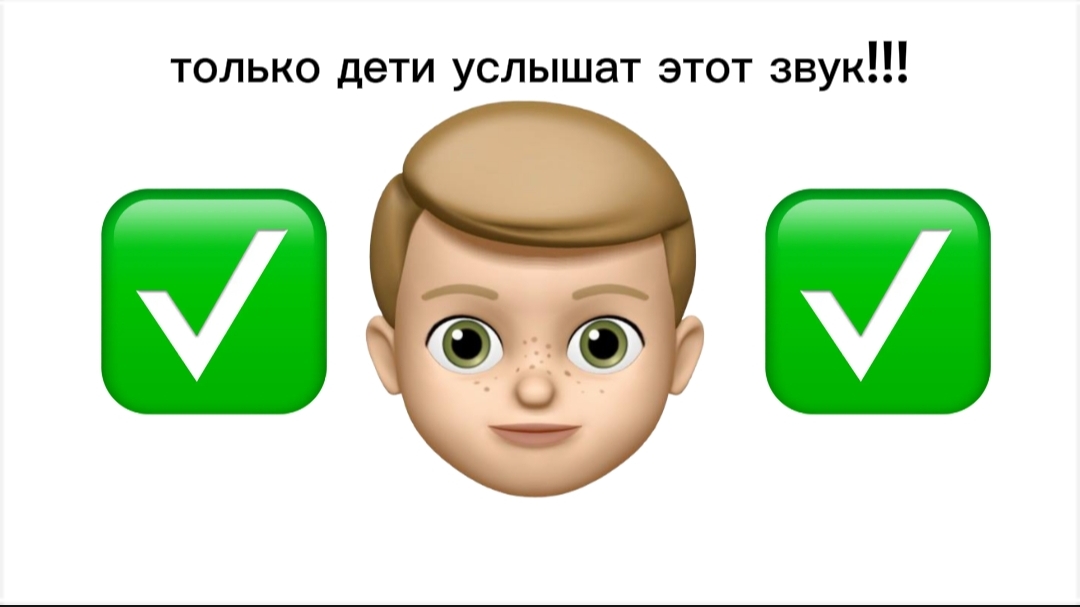 только дети услышат этот звук