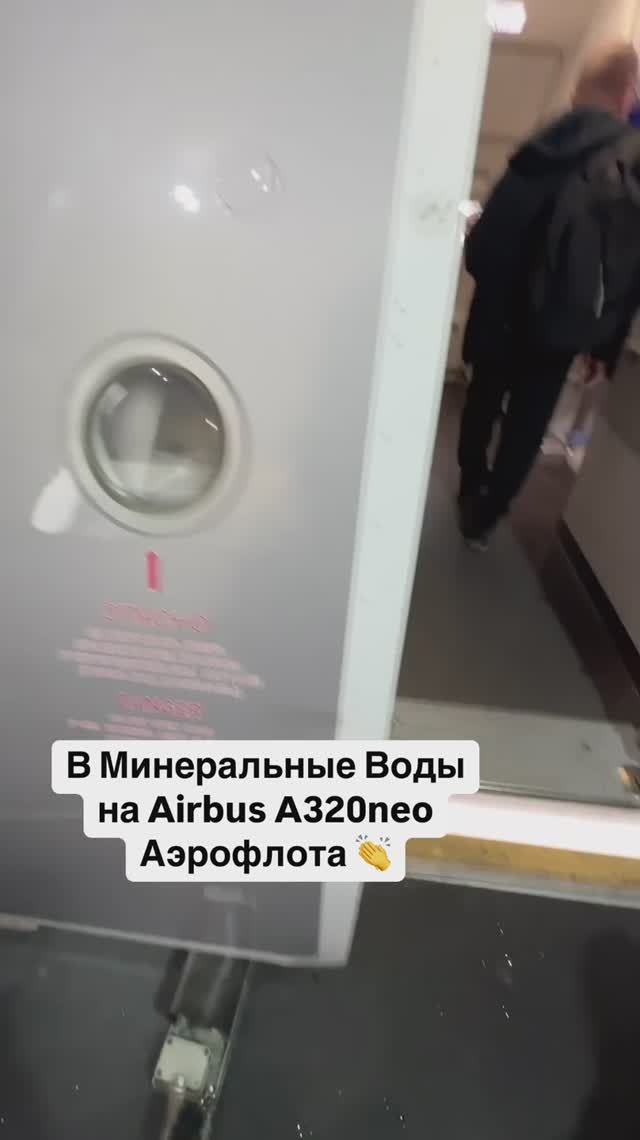 В Минеральные Воды на Airbus A320neo Аэрофлота 👏