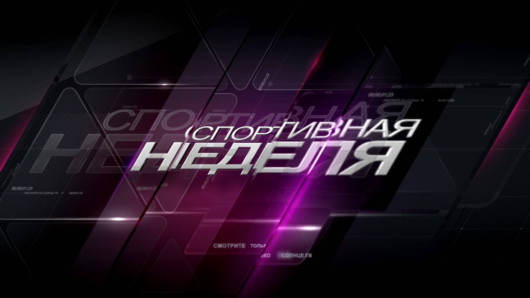 11.06.2025 Спортивная неделя