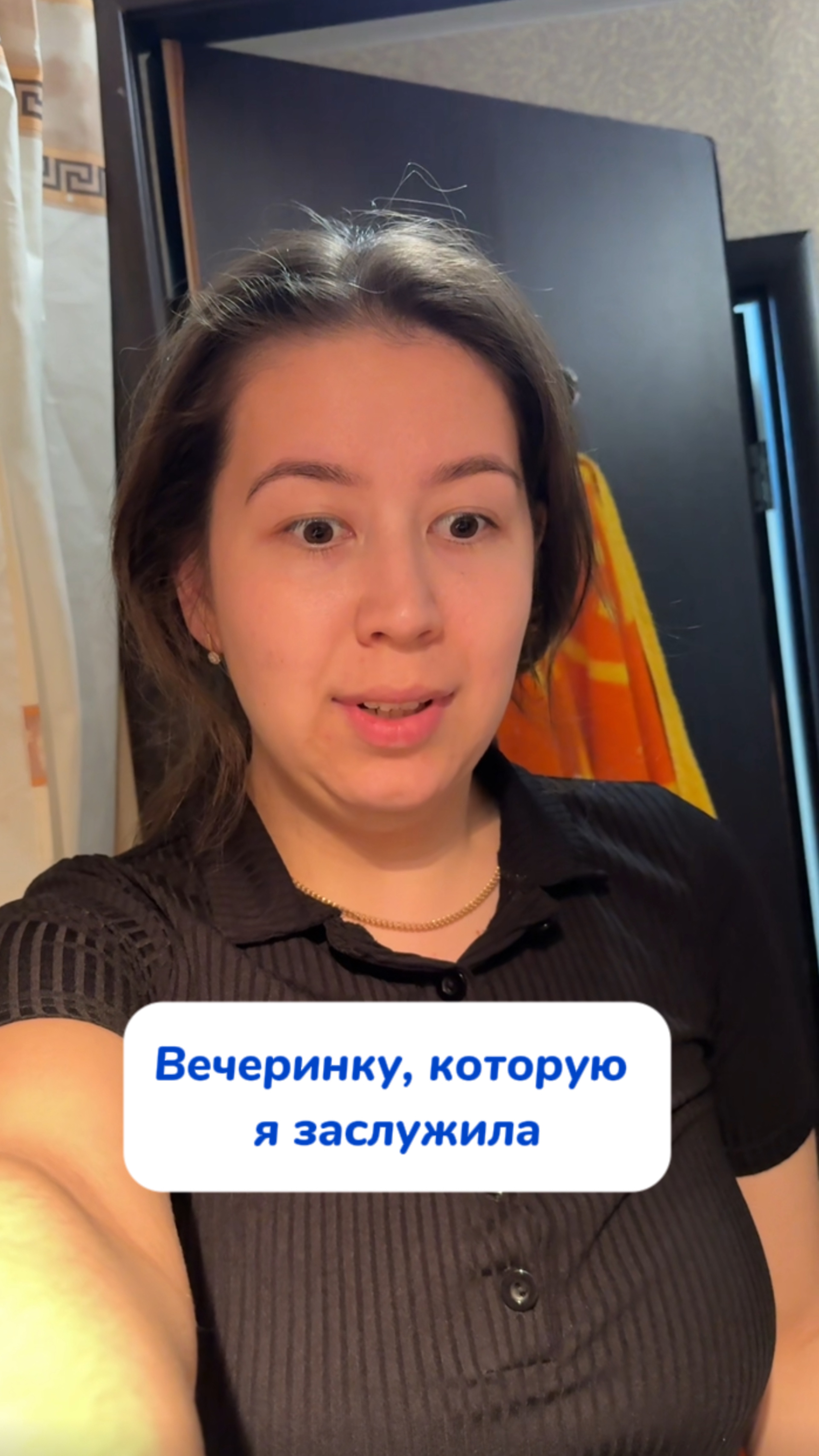 Было?