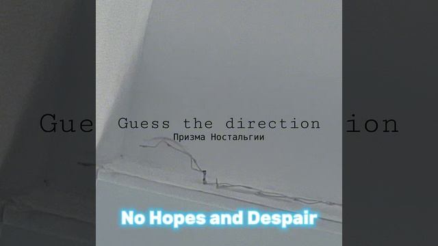 Призма Ностальгии -- Guess the Direction(EP)